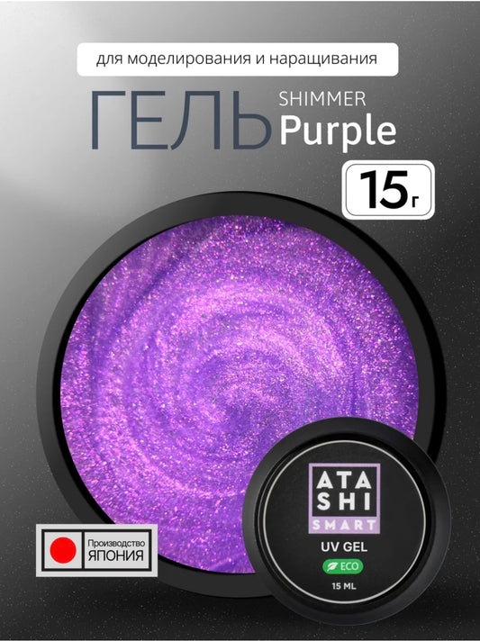 ATASHI SMART UV Gel Shimmer Purple– 15ml Reflective Glitter Builder Gel | NailProUSA