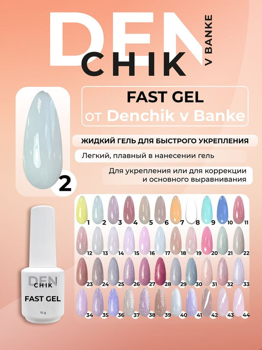 Fast Gel №2 – 15ml Liquid Builder Gel | NailProUSA