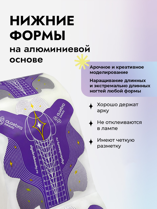 Algebra Beauty Extra Long Lower Nail Extension Forms – Purple, 300 pcs | NailProUSA