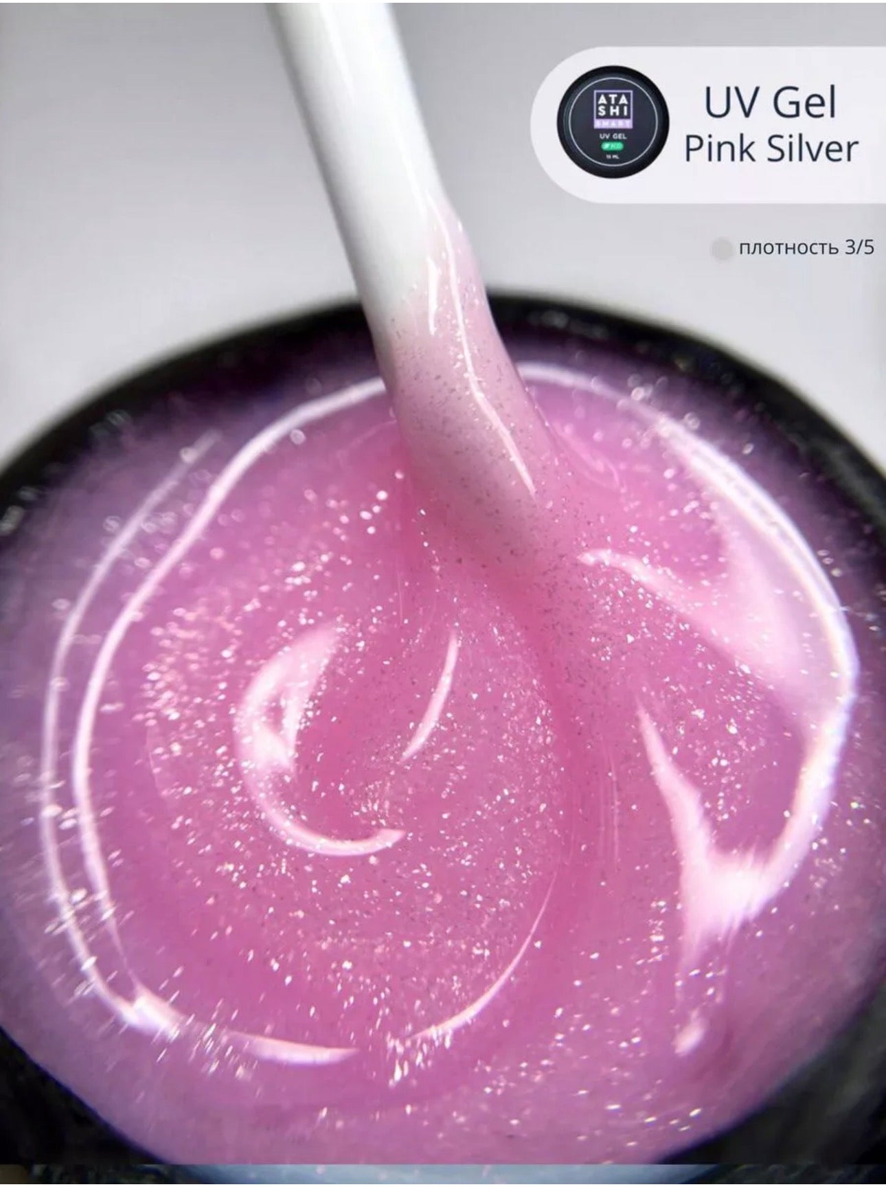 ATASHI SMART UV Gel Pink Silver– 15ml Decorative Flake Builder Gel | NailProUSA