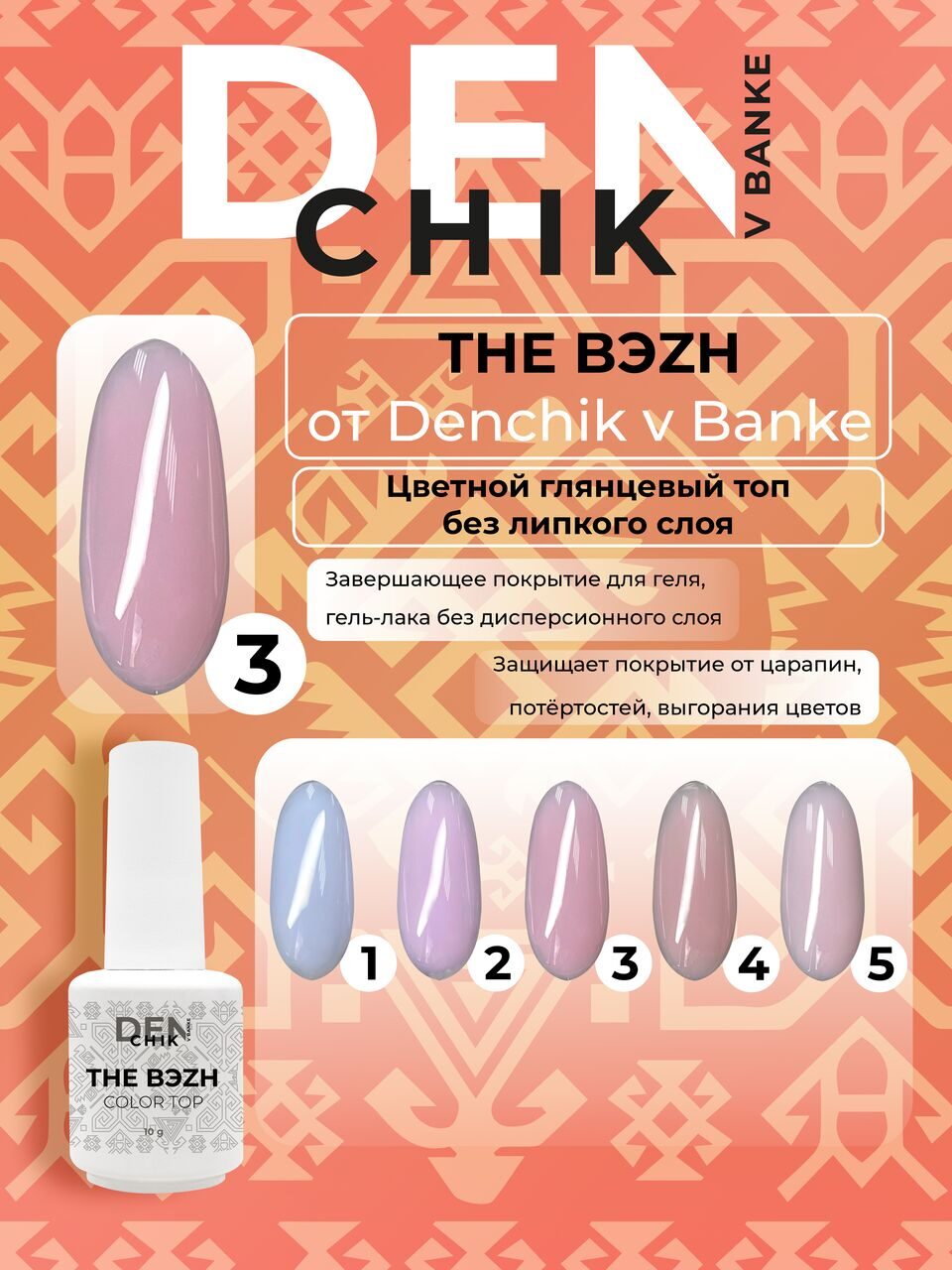 The Bэzh №3 – 10ml Camouflage Builder Base Gel | NailProUSA