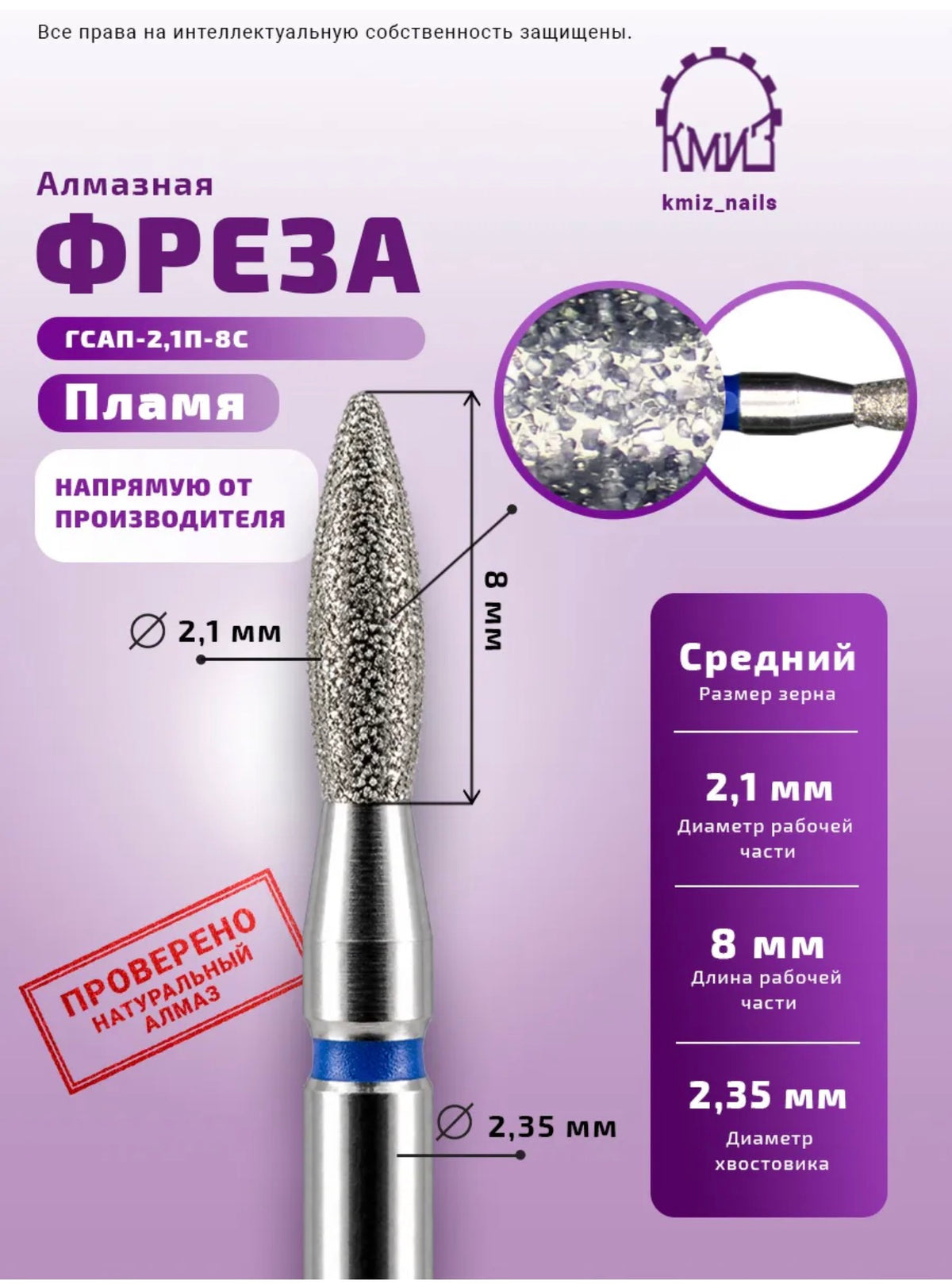 Diamond Nail Drill Bit GСАП-2,1П-8С Blue – Medium Grit | KMIZ Professional Bit | NailProUSA