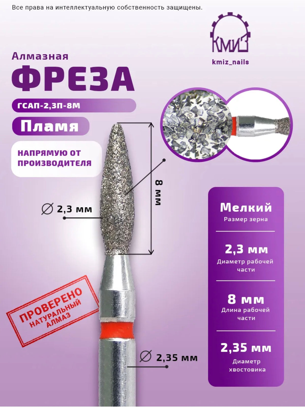 Diamond Nail Drill Bit GСАП-2,3П-8М Red – Fine Grit | KMIZ Professional Bit | NailProUSA
