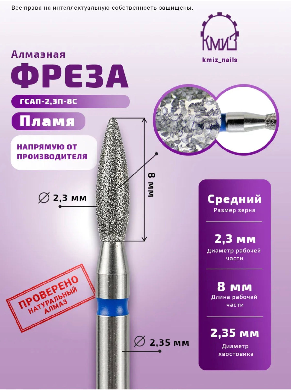Diamond Nail Drill Bit GСАП-2,3П-8С Blue – Medium Grit | KMIZ Professional Bit | NailProUSA