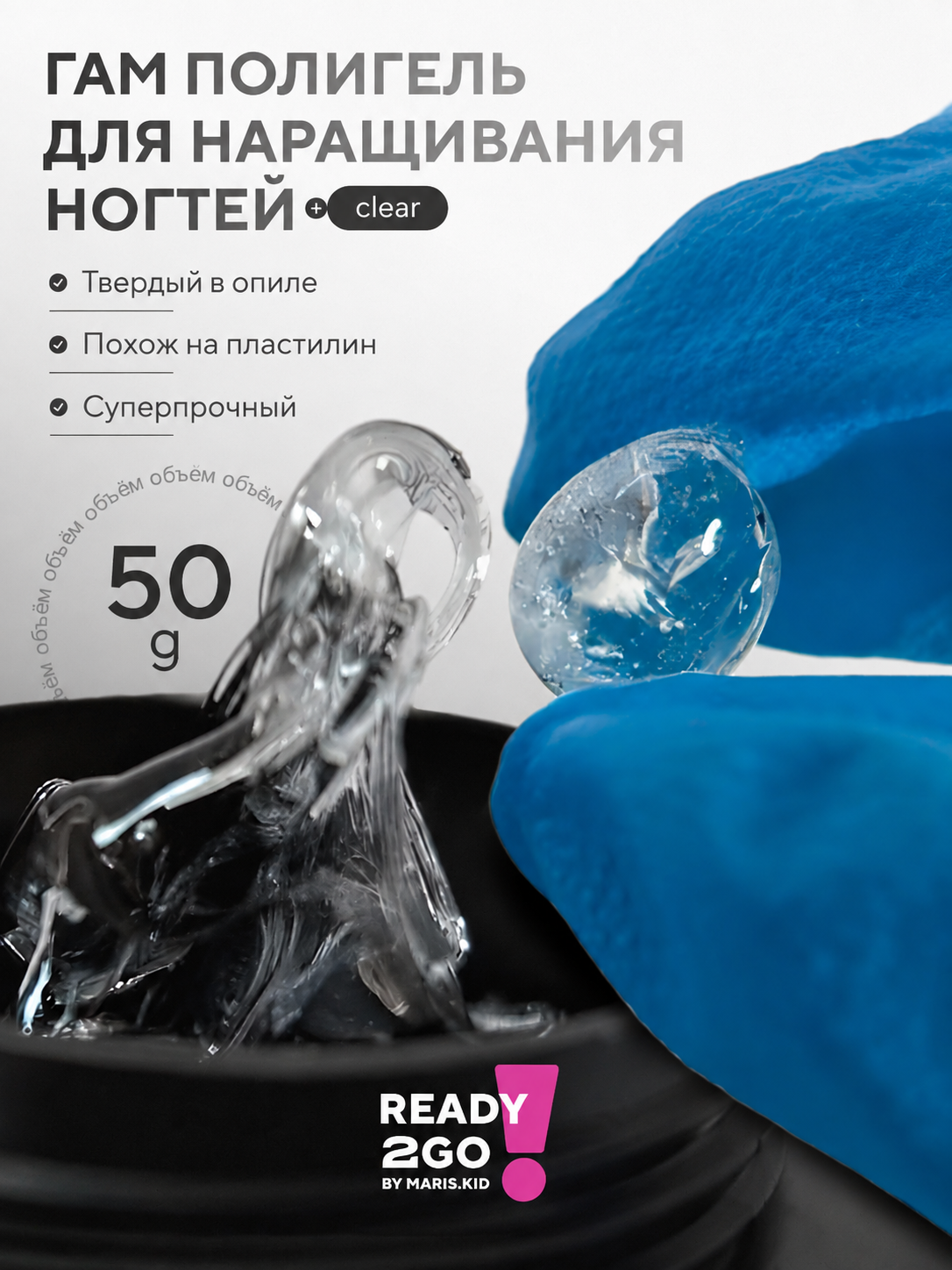 READY2GO GUM Polygel Clear 50g – Nail Extension Polygel | NailProUSA