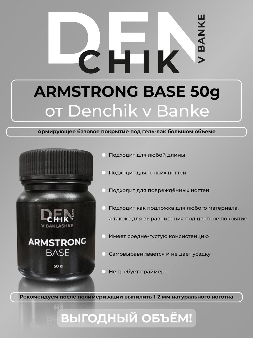 Armstrong Base – 50g Reinforcing Rubber Base Gel | NailProUSA