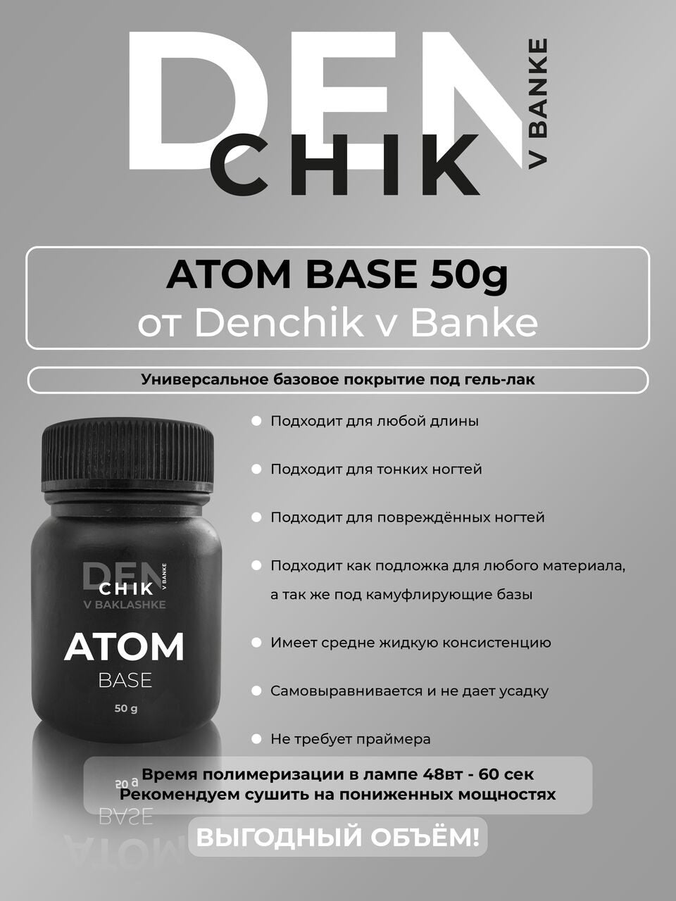 ATOM Base – 50g Universal Rubber Base | NailProUSA