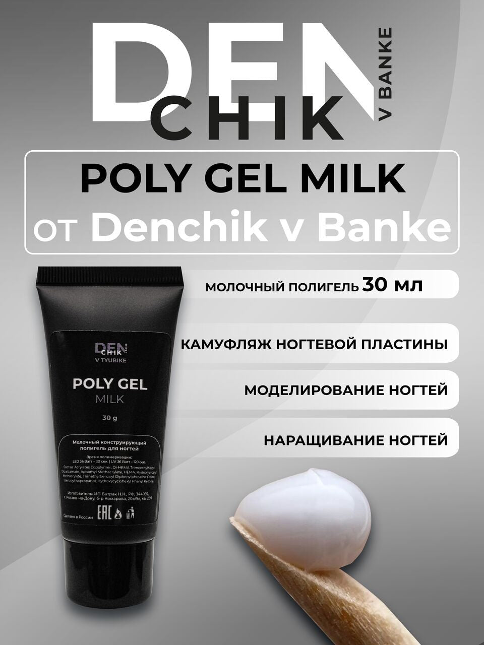 Poly Gel Milk– 30 g Builder Gel Hybrid | NailProUSA