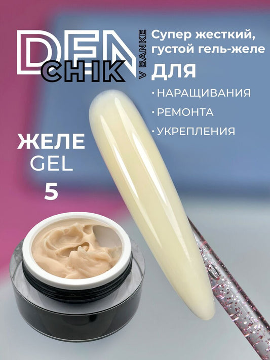 DENCHIK V BANKE  Jele Gel №5 – 15ml Builder Gel | NailProUSA