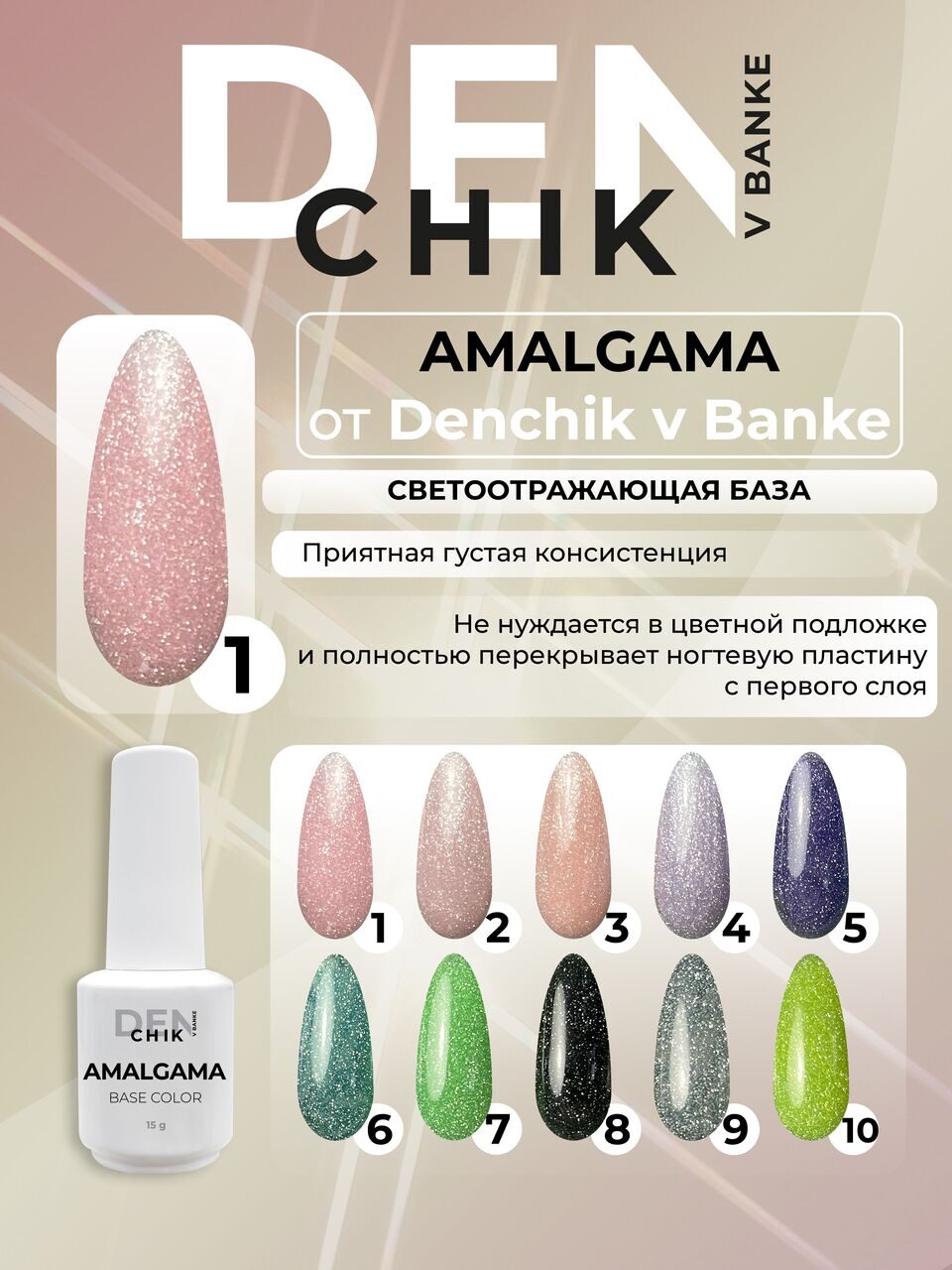 Amalgama Color Base №1 – 15ml Camouflage Builder Base Gel | NailProUSA