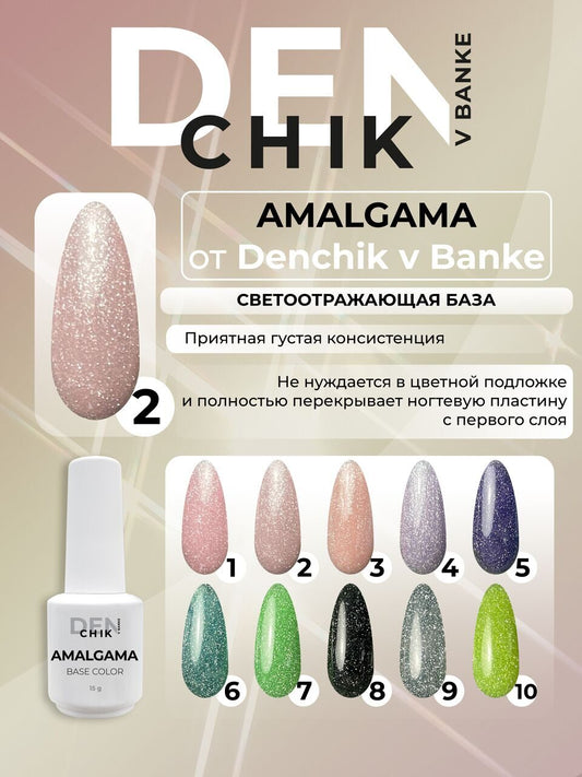 Amalgama Color Base №2 – 15ml Camouflage Builder Base Gel | NailProUSA