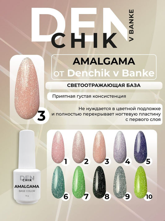 Amalgama Color Base №3 – 15ml Camouflage Builder Base Gel | NailProUSA