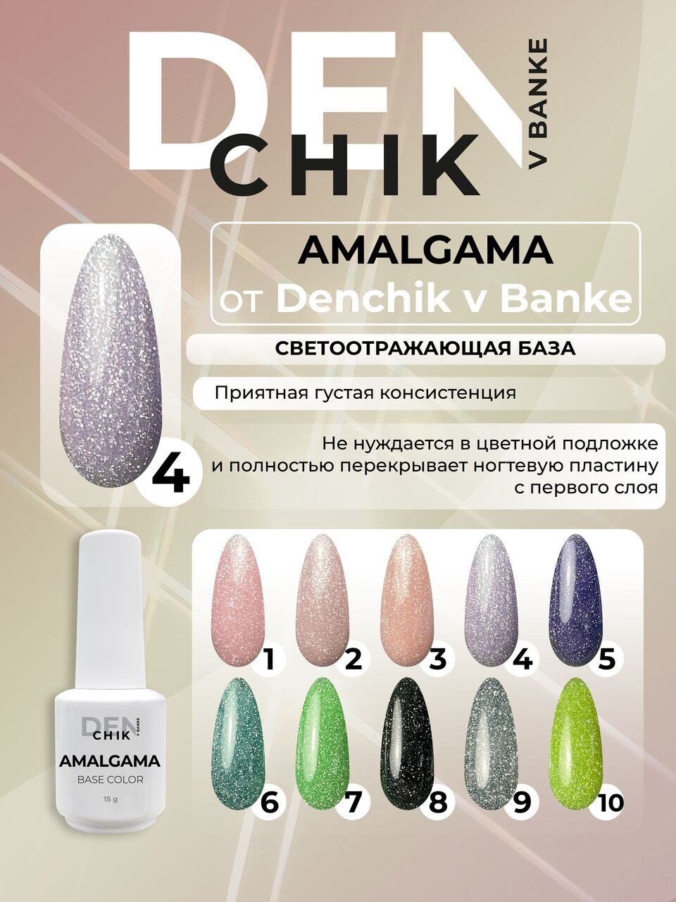 Amalgama Color Base №4 – 15ml Camouflage Builder Base Gel | NailProUSA