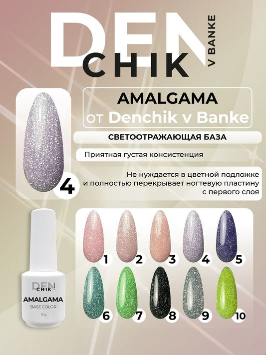 Amalgama Color Base №4 – 15ml Camouflage Builder Base Gel | NailProUSA