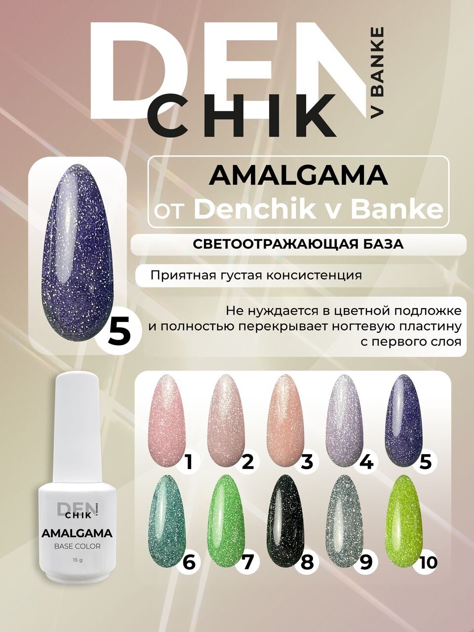 Amalgama Color Base №5 – 15ml Camouflage Builder Base Gel | NailProUSA