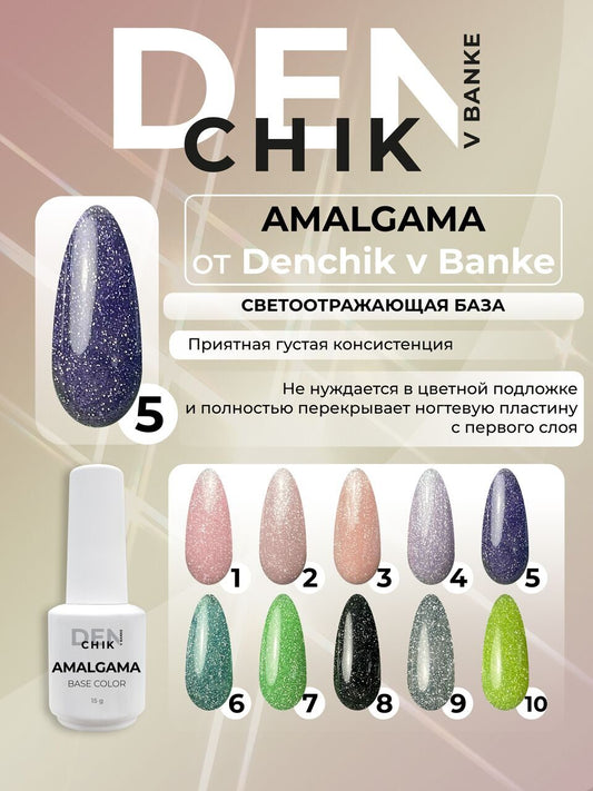 Amalgama Color Base №5 – 15ml Camouflage Builder Base Gel | NailProUSA