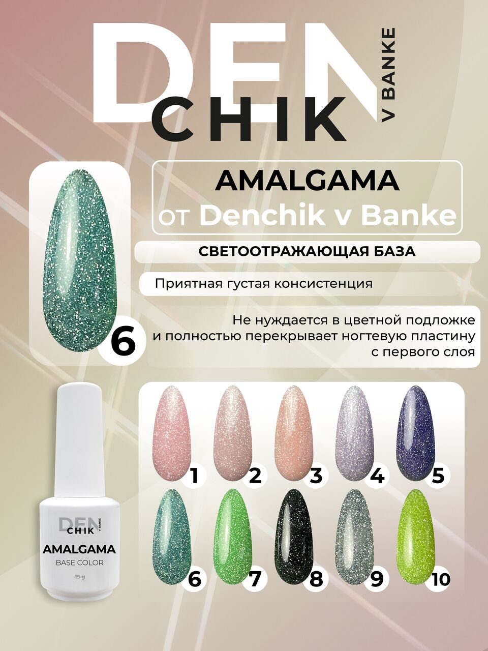 Amalgama Color Base №6 – 15ml Camouflage Builder Base Gel | NailProUSA