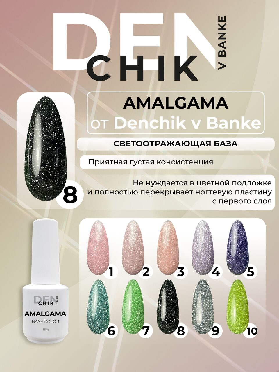 Amalgama Color Base №8 – 15ml Camouflage Builder Base Gel | NailProUSA