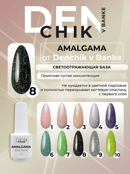 Amalgama Color Base №8 – 15ml Camouflage Builder Base Gel | NailProUSA