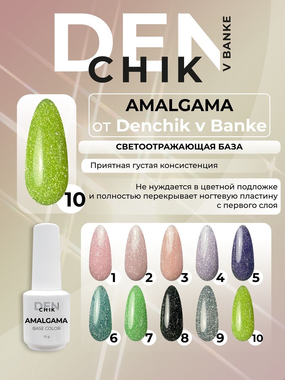 Amalgama Color Base №10 – 15ml Camouflage Builder Base Gel | NailProUSA