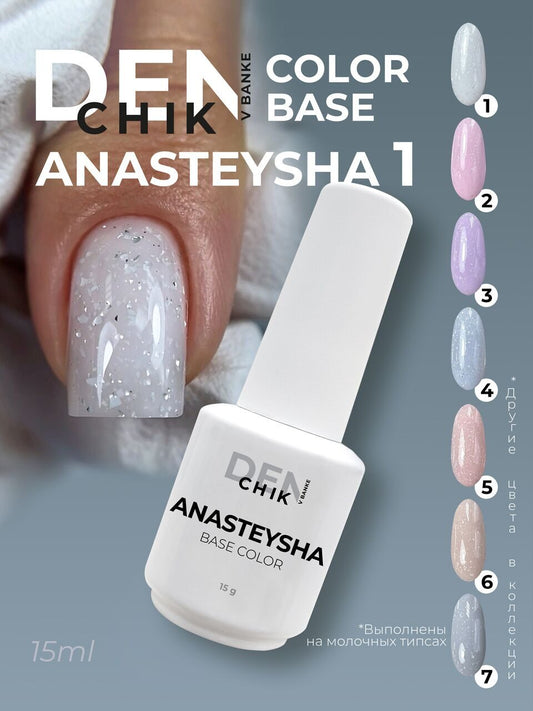 Anasteisha Color Base №1 – 15ml Camouflage Builder Base Gel | NailProUSA