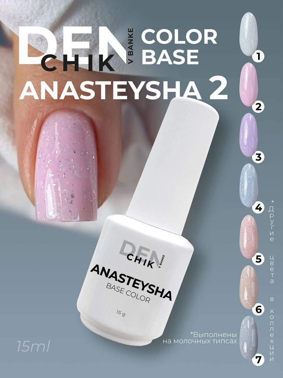 Anasteisha Color Base №2 – 15ml Camouflage Builder Base Gel | NailProUSA