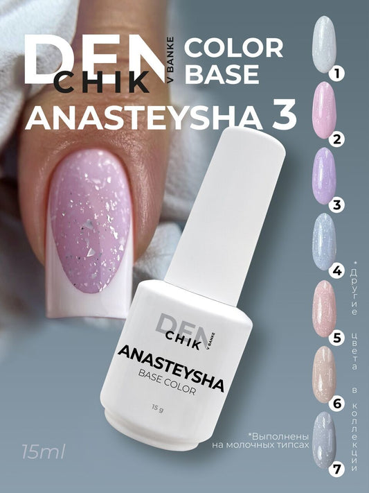 Anasteisha Color Base №3 – 15ml Camouflage Builder Base Gel | NailProUSA