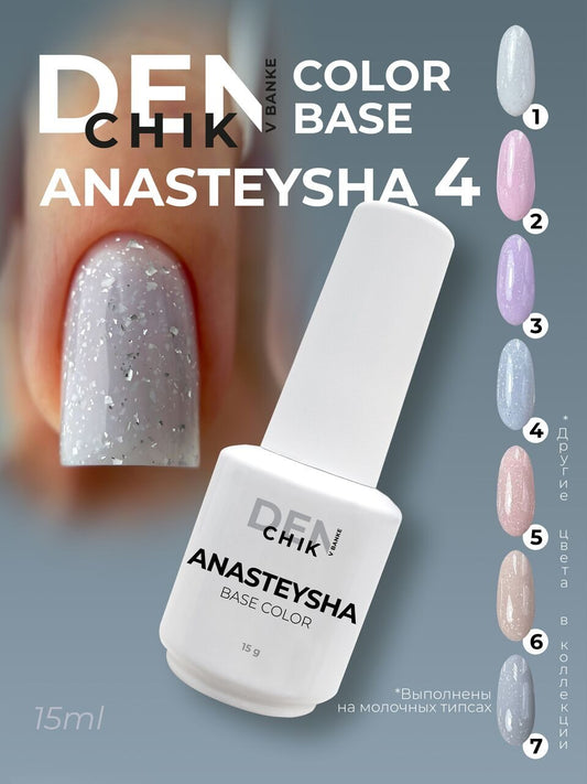 Anasteisha Color Base №4 – 15ml Camouflage Builder Base Gel | NailProUSA