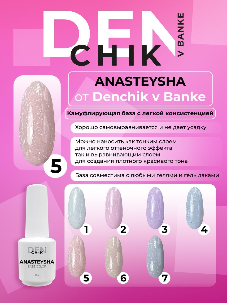 Anasteisha Color Base №5 – 15ml Camouflage Builder Base Gel | NailProUSA