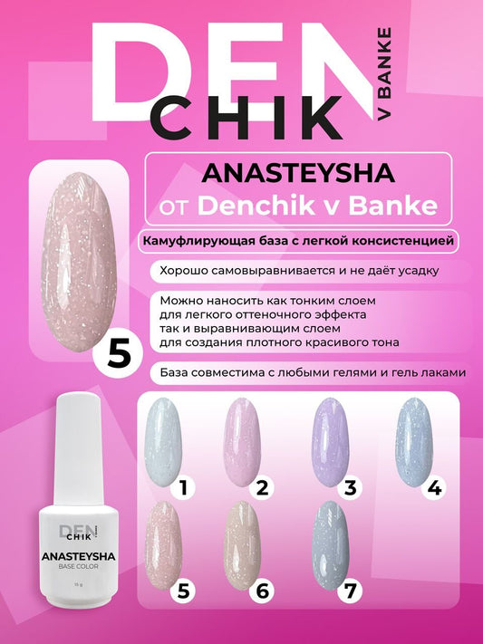 Anasteisha Color Base №5 – 15ml Camouflage Builder Base Gel | NailProUSA