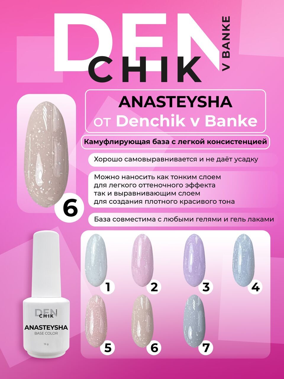 Anasteisha Color Base №6 – 15ml Camouflage Builder Base Gel | NailProUSA