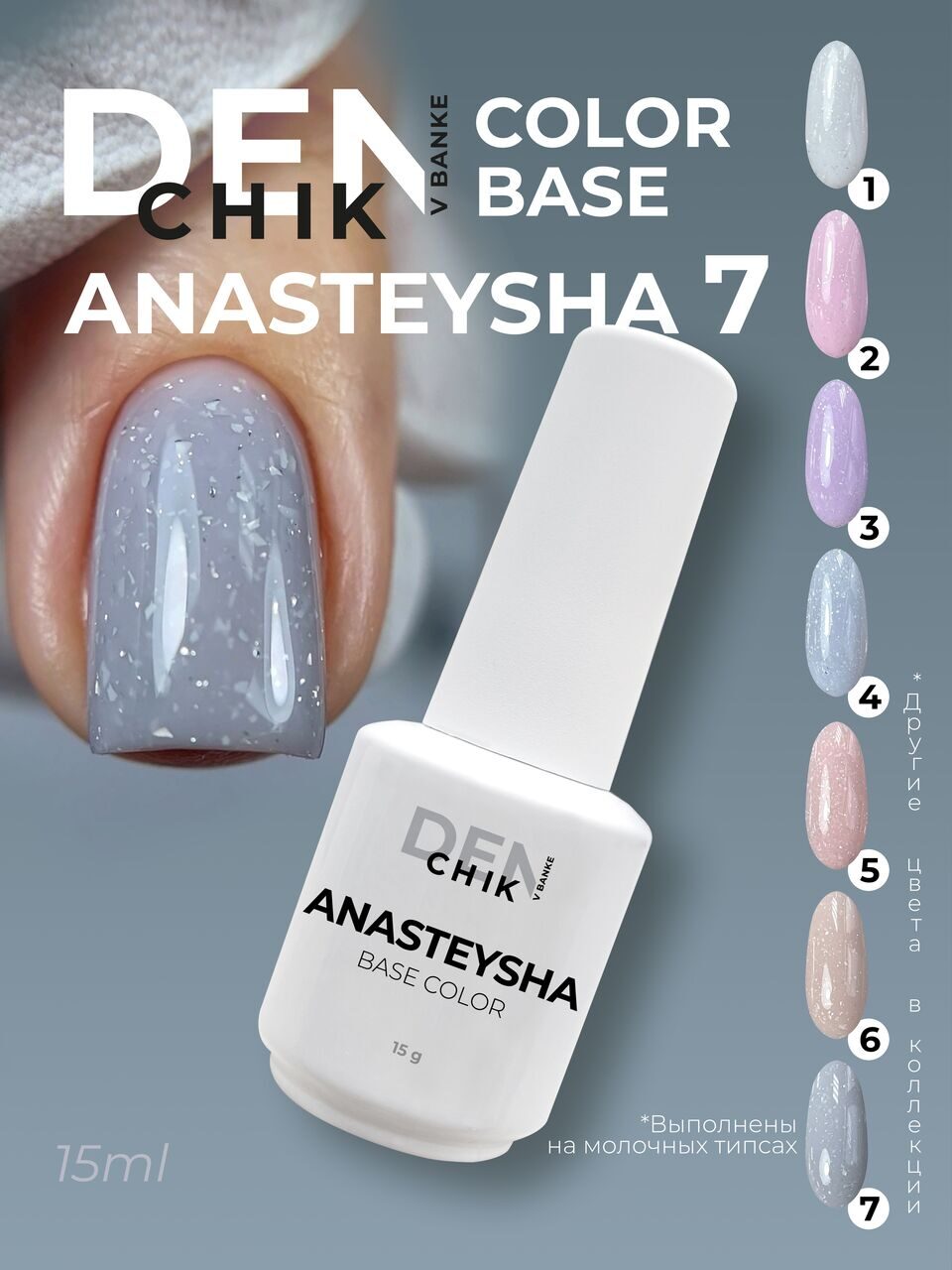 Anasteisha Color Base №7 – 15ml Camouflage Builder Base Gel | NailProUSA