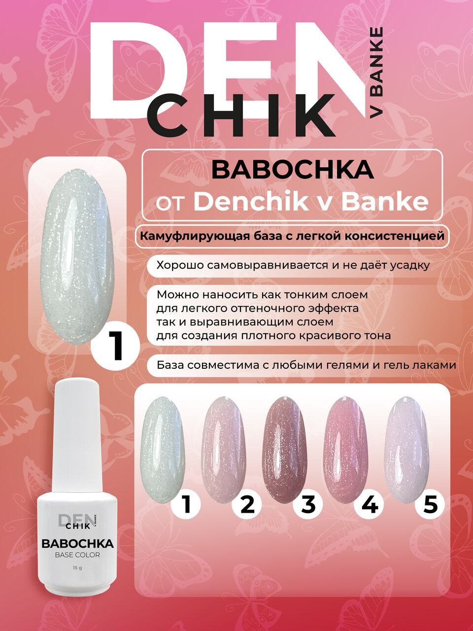 Babochka Color Base №1 – 15ml Camouflage Builder Base Gel | NailProUSA