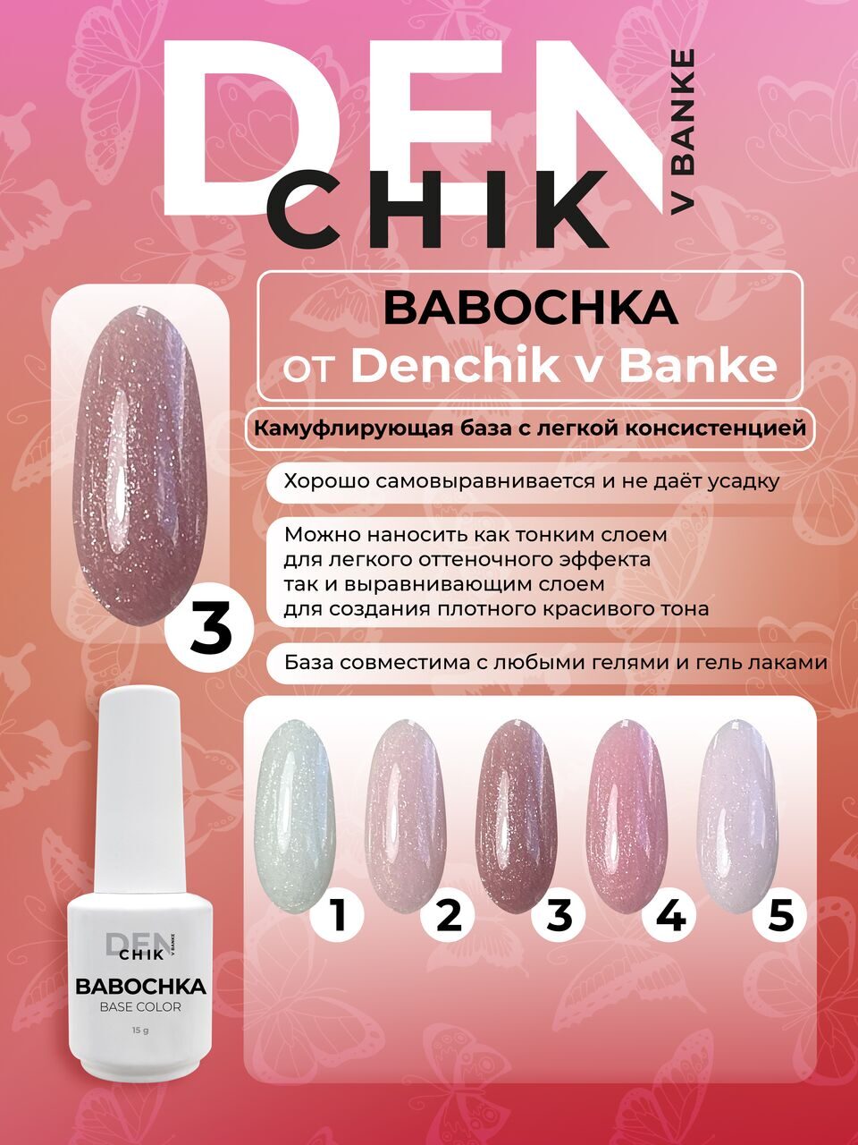 Babochka Color Base №3 – 15ml Camouflage Builder Base Gel | NailProUSA