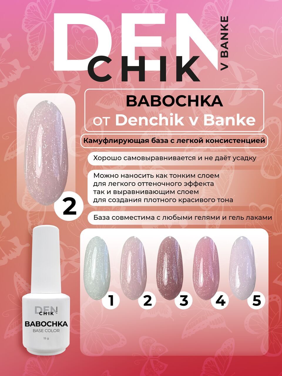 Babochka Color Base №2 – 15ml Camouflage Builder Base Gel | NailProUSA