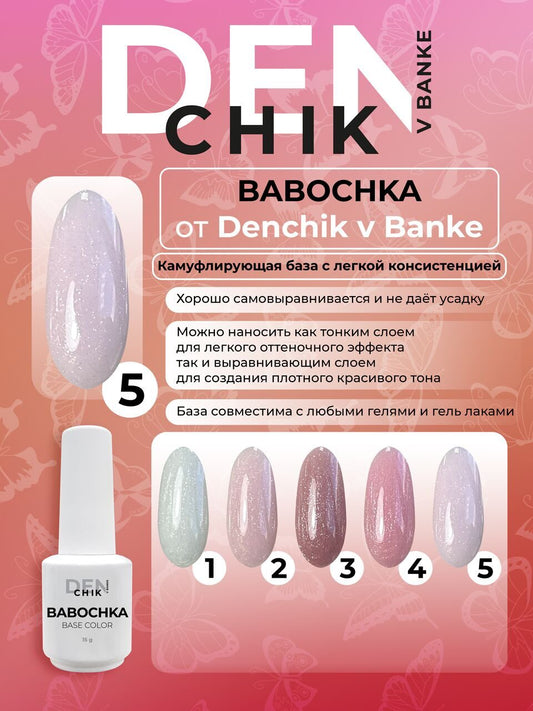 Babochka Color Base №5 – 15ml Camouflage Builder Base Gel | NailProUSA
