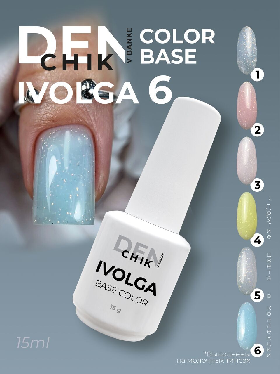 Ivolga Color Base №6 – 15ml Camouflage Builder Base Gel | NailProUSA