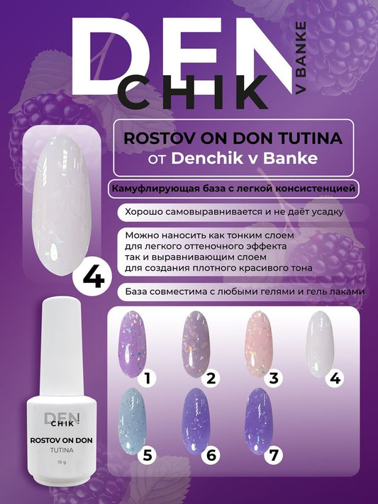Rostov on Don Tutina Color Base №4 – 15ml Camouflage Builder Base Gel | NailProUSA
