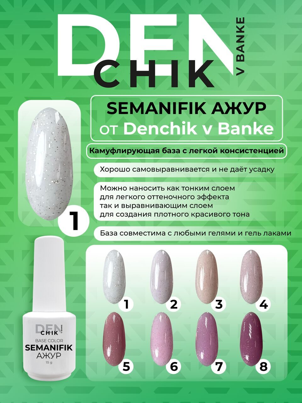 Semanifik Azhur Color Base №1 – 15ml Camouflage Builder Base Gel | NailProUSA