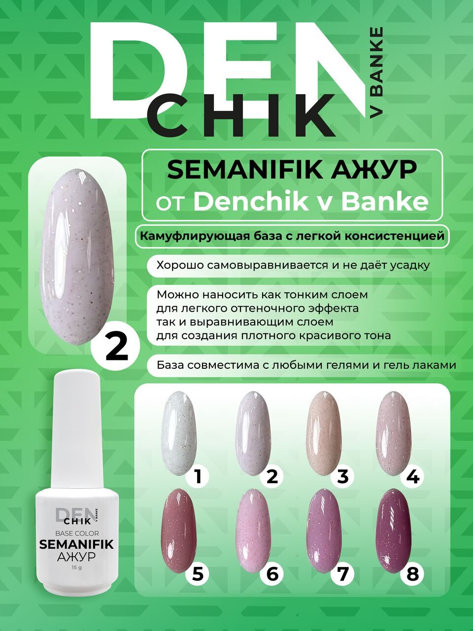 Semanifik Azhur Color Base №2 – 15ml Camouflage Builder Base Gel | NailProUSA
