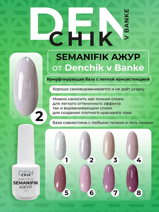 Semanifik Azhur Color Base №2 – 15ml Camouflage Builder Base Gel | NailProUSA