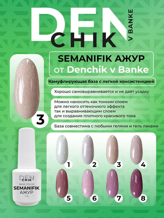 Semanifik Azhur Color Base №3 – 15ml Camouflage Builder Base Gel | NailProUSA