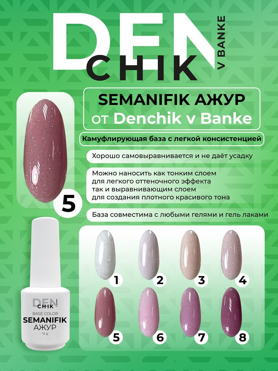 Semanifik Azhur Color Base №5 – 15ml Camouflage Builder Base Gel | NailProUSA