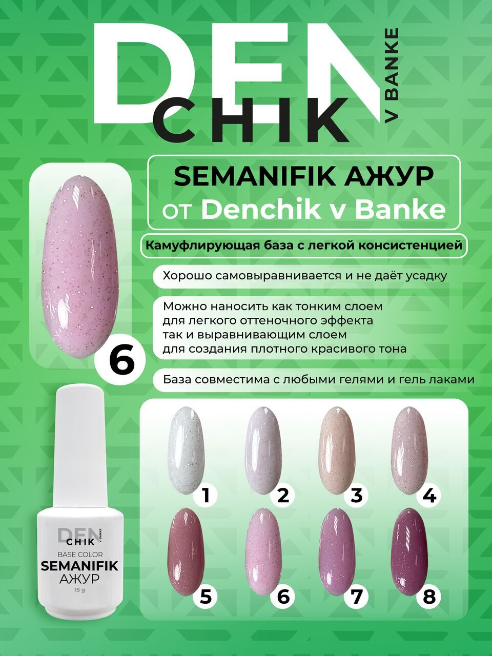 Semanifik Azhur Color Base №6 – 15ml Camouflage Builder Base Gel | NailProUSA