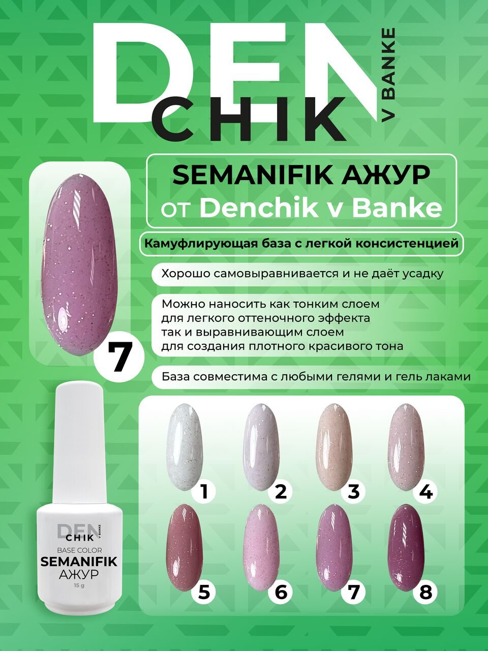 Semanifik Azhur Color Base №7 – 15ml Camouflage Builder Base Gel | NailProUSA