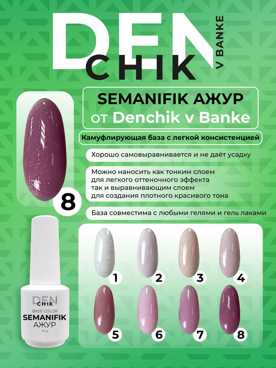 Semanifik Azhur Color Base №8 – 15ml Camouflage Builder Base Gel | NailProUSA