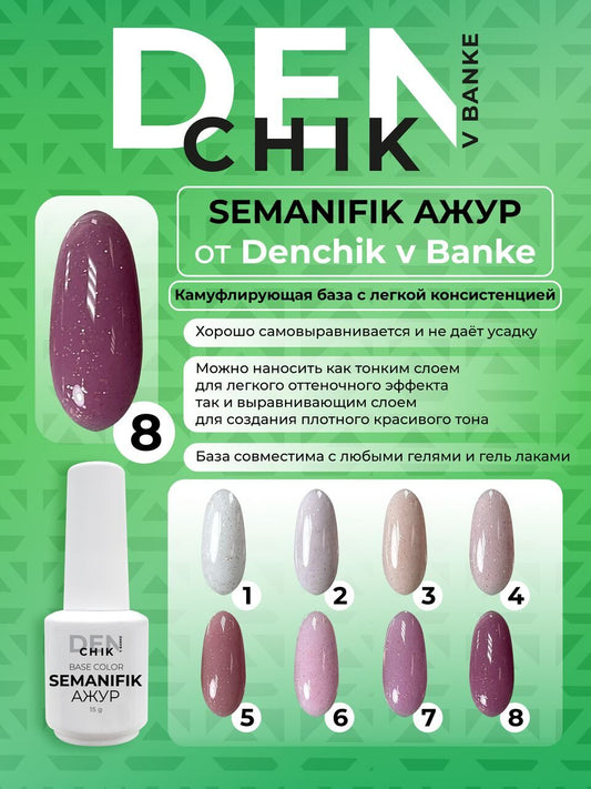 Semanifik Azhur Color Base №8 – 15ml Camouflage Builder Base Gel | NailProUSA