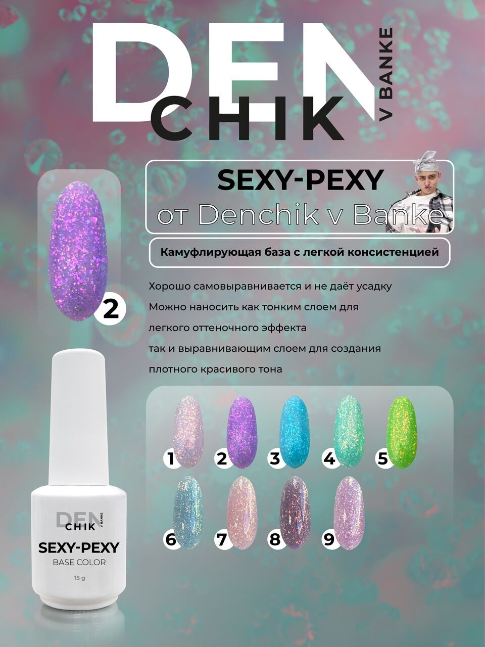 Sexy-Pexy Color Base №2 – 15ml Glitter Camouflage Builder Base Gel | NailProUSA