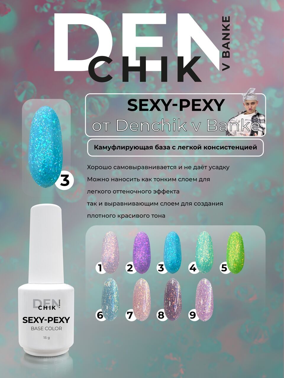 Sexy-Pexy Color Base №3 – 15ml Glitter Camouflage Builder Base Gel | NailProUSA