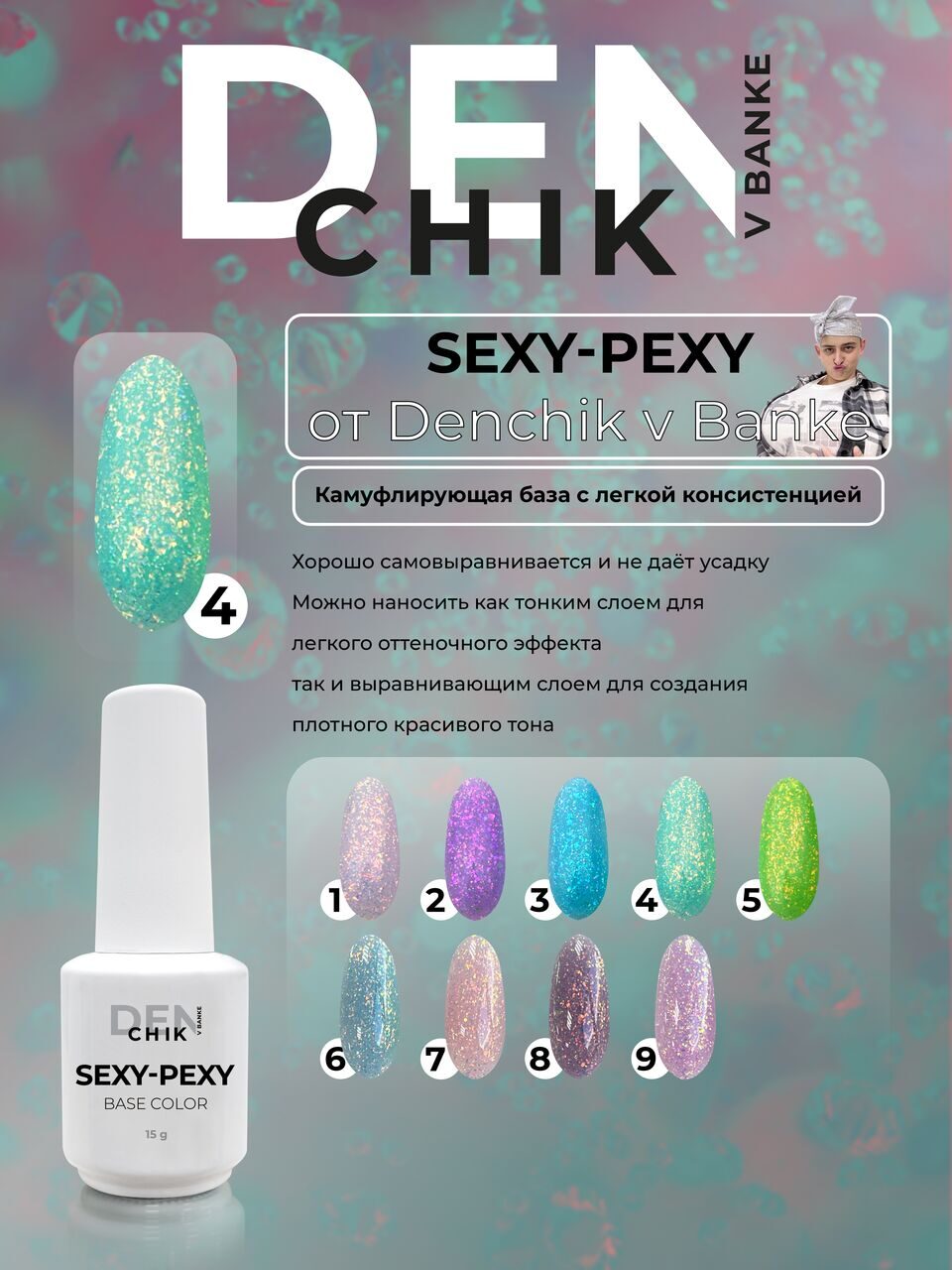 Sexy-Pexy Color Base №4– 15ml Glitter Camouflage Builder Base Gel | NailProUSA